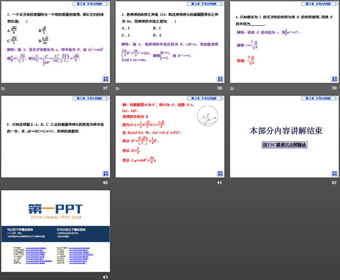 《简单几何体的表面积与体积》立体几何初步PPT(球的体积和表面积)