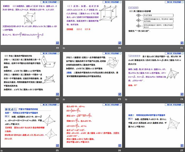 《空间直线、平面的垂直》立体几何初步PPT(平面与平面垂直)