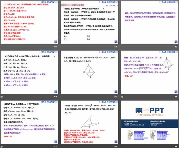 《空间直线、平面的垂直》立体几何初步PPT(平面与平面垂直)