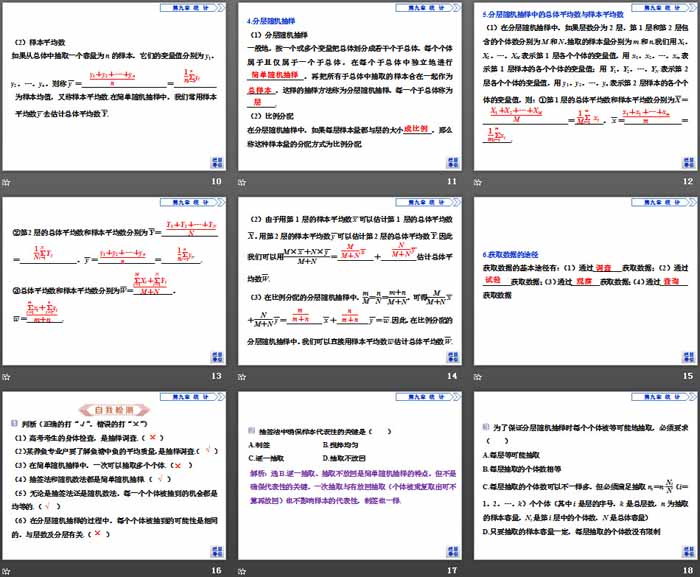 《随机抽样》统计PPT