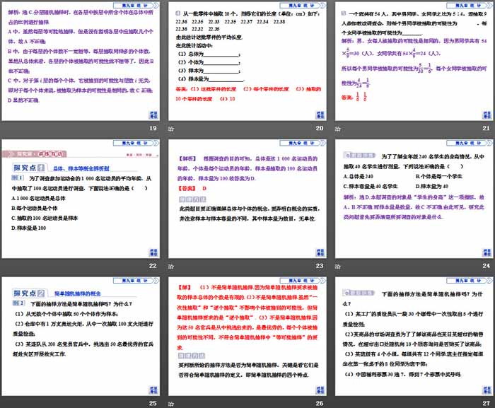 《随机抽样》统计PPT