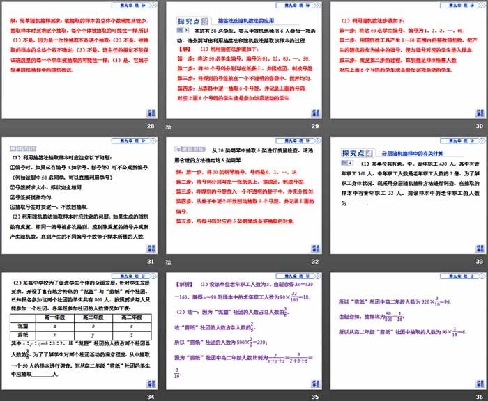 《随机抽样》统计PPT