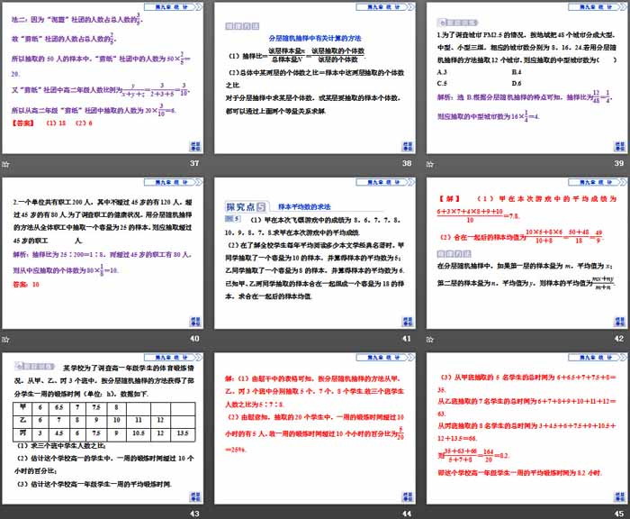 《随机抽样》统计PPT