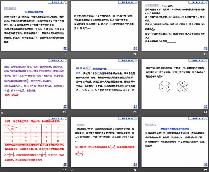 《频率与概率》概率PPT