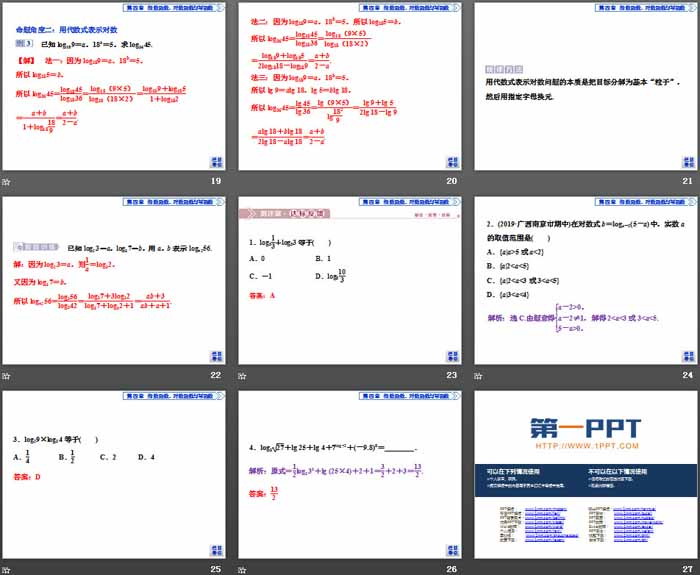 《对数与对数函数》指数函数、对数函数与幂函数PPT课件(对数运算法则)