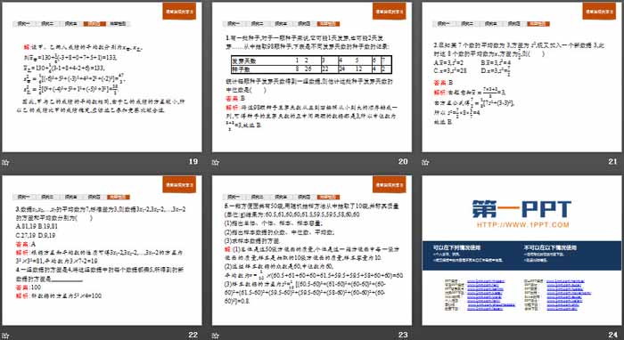 《统计》统计与概率PPT(数据的数字特征)