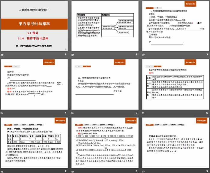 《统计》统计与概率PPT(用样本估计总体)