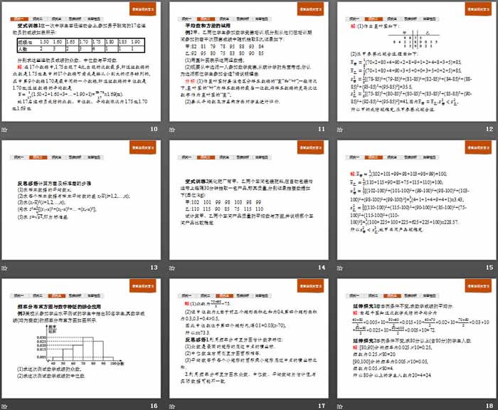 《统计》统计与概率PPT(用样本估计总体)