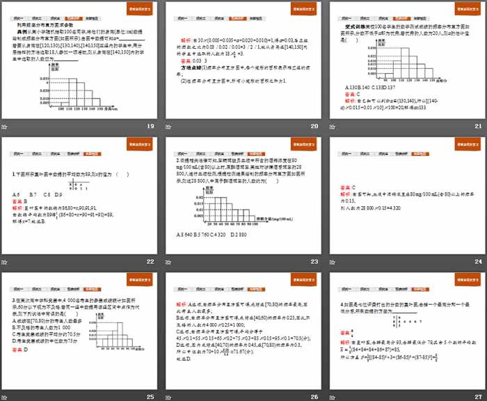 《统计》统计与概率PPT(用样本估计总体)