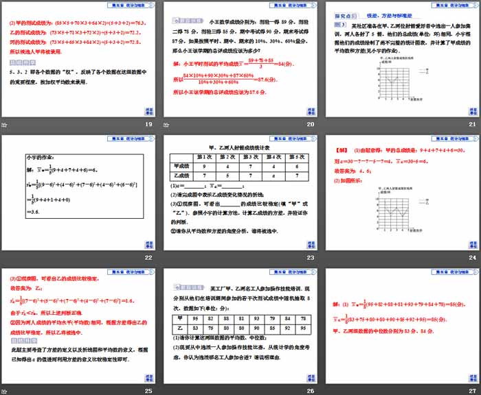 《统计》统计与概率PPT课件(数据的数字特征)