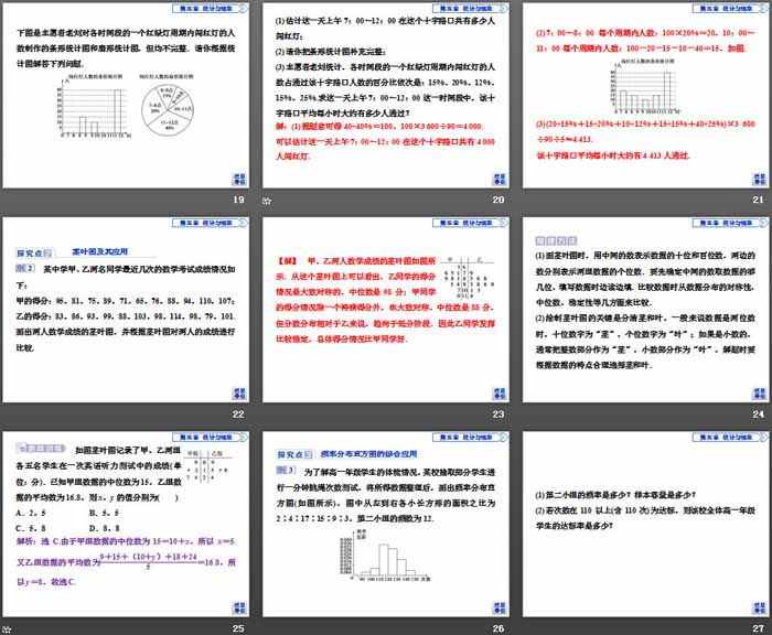 《统计》统计与概率PPT课件(数据的直观表示)