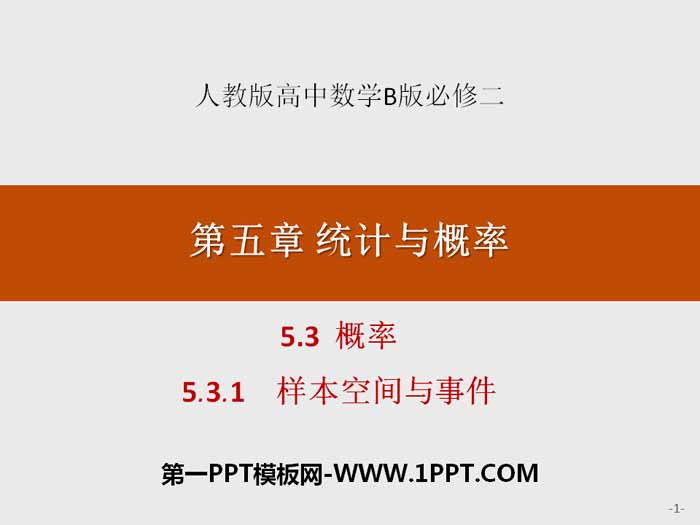 《概率》统计与概率PPT(样本空间与事件)