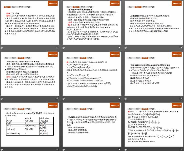 《概率》统计与概率PPT(随机事件的独立性)