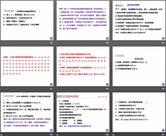 《概率》统计与概率PPT课件(样本空间与事件)