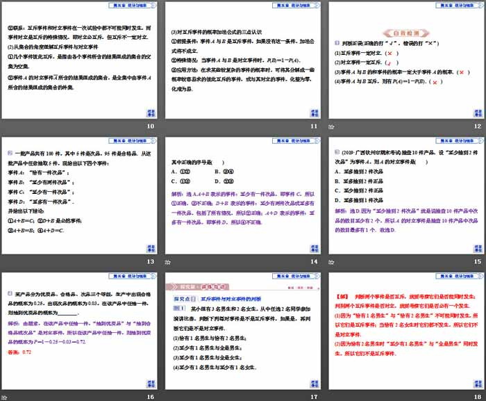 《概率》统计与概率PPT课件(事件之间的关系与运算)