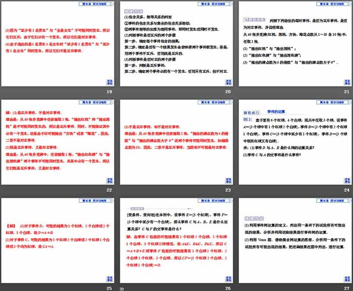 《概率》统计与概率PPT课件(事件之间的关系与运算)