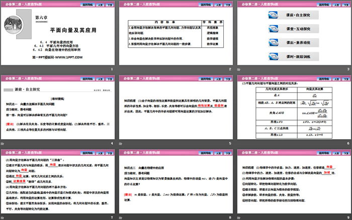 《平面向量的应用》平面向量及其应用PPT下载(平面几何中的向量方法,向量在物理中的应用举例)