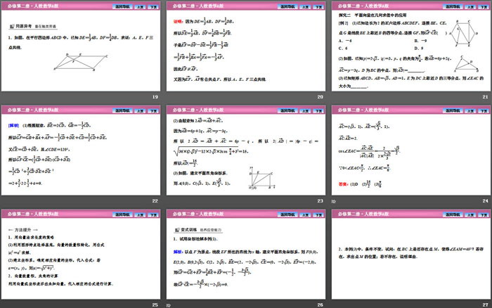 《平面向量的应用》平面向量及其应用PPT下载(平面几何中的向量方法,向量在物理中的应用举例)