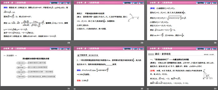 《平面向量的应用》平面向量及其应用PPT下载(平面几何中的向量方法,向量在物理中的应用举例)