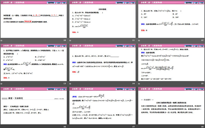 《平面向量的应用》平面向量及其应用PPT下载(第一课时余弦定理)