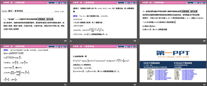 《平面向量的应用》平面向量及其应用PPT下载(第一课时余弦定理)