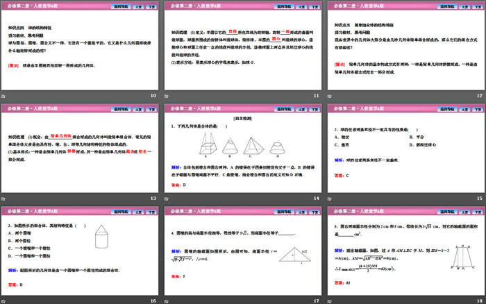 《基本立体图形》立体几何初步PPT课件(第二课时旋转体及简单组合体的结构特征)