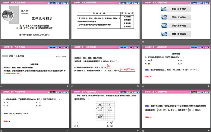 《简单几何体的表面积与体积》立体几何初步PPT课件(棱柱、棱锥、棱台的表面积与体)