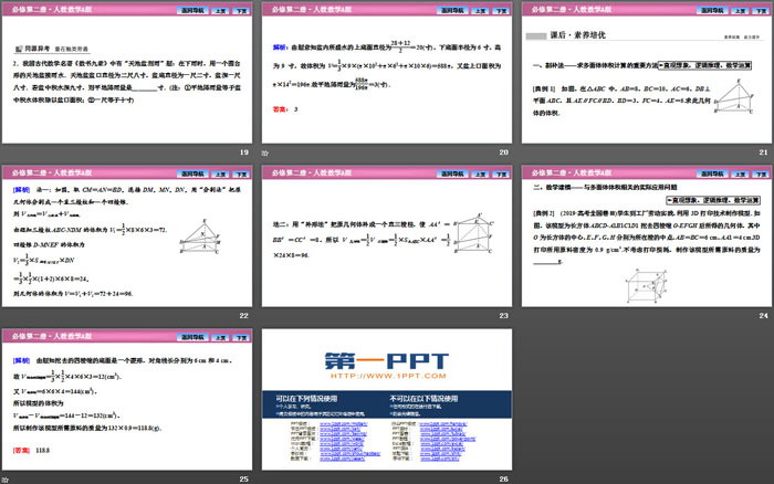 《简单几何体的表面积与体积》立体几何初步PPT课件(棱柱、棱锥、棱台的表面积与体)