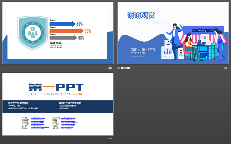 蓝色时尚扁平化网络购物PPT主题模板