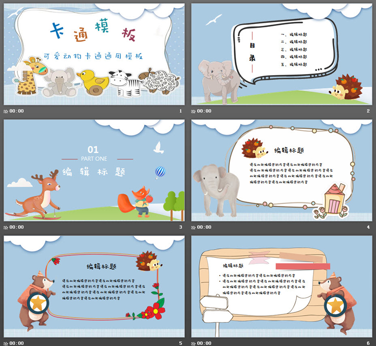 可爱卡通小动物幼儿园PPT课件模板免费下载