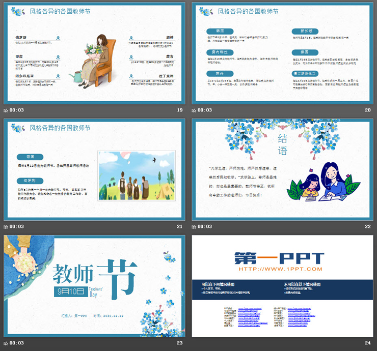 蓝色水彩9月10日感恩教师节PPT模板