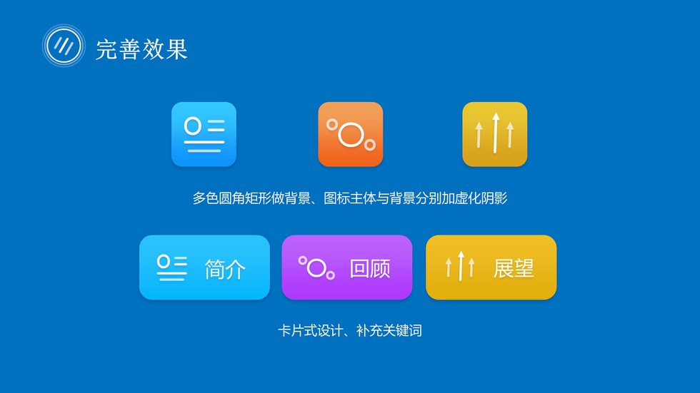 ppt关键词图标分析思路原创鼠绘教程