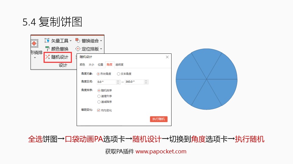 绘制饼图的5种方式ppt教程