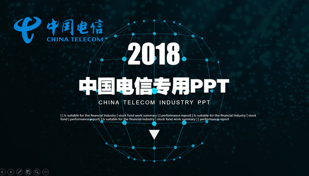 网络带宽互联网科技中国电信产品技术介绍宣传ppt模板