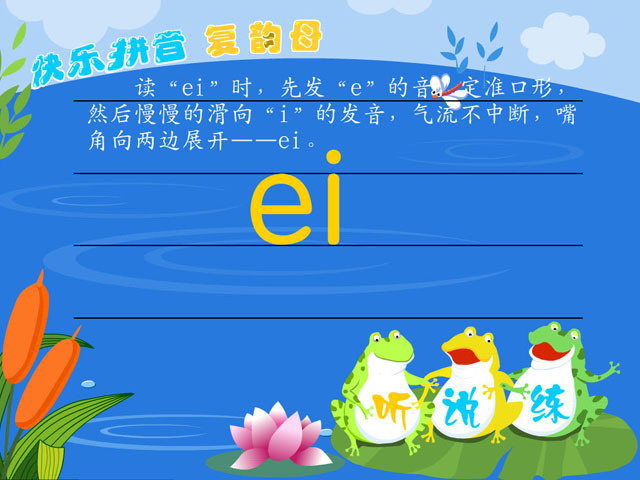 aieiui（ai ei ui）课件