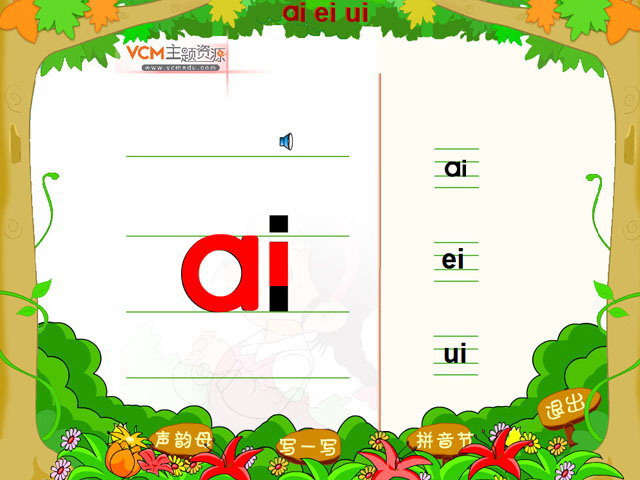 aieiui(ai ei ui)课件