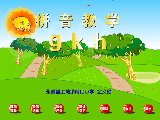 教学《gkh》课件