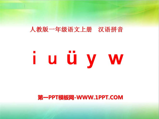 《iuüyw》PPT课件2