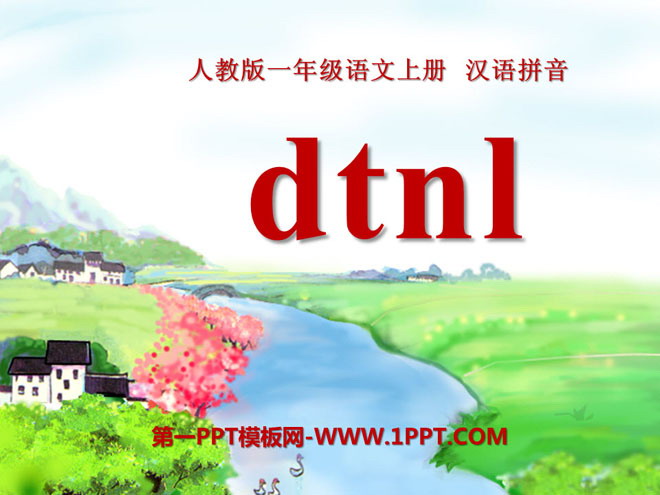 《dtnl》PPT课件9