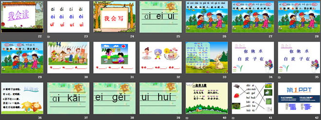 《aieiui》PPT课件8