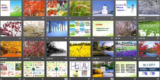 《四季》PPT课件8