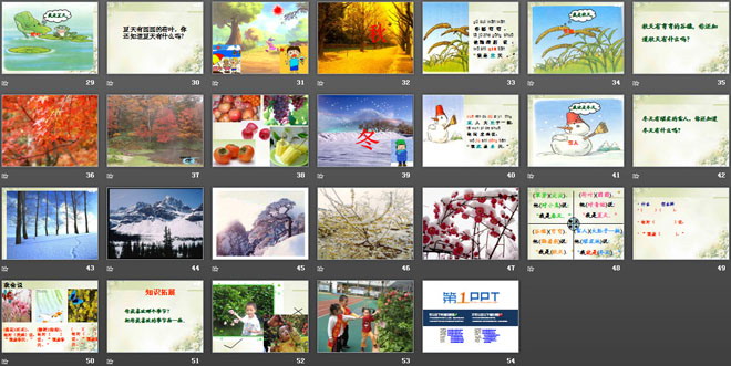 《四季》PPT课件9