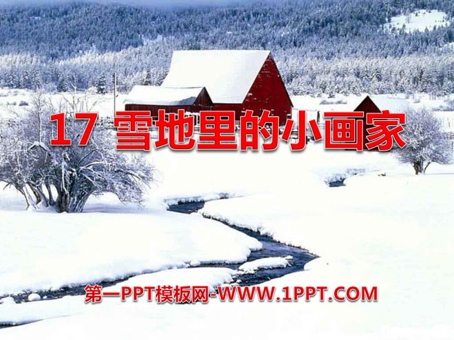 《雪地里的小画家》PPT课件8