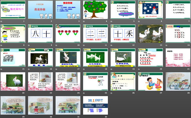 《语文园地一》2016人教版一年级语文上册PPT课件2
