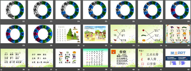 《语文园地三》2016人教版一年级语文上册PPT课件