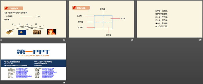 《金木水火土》PPT下载