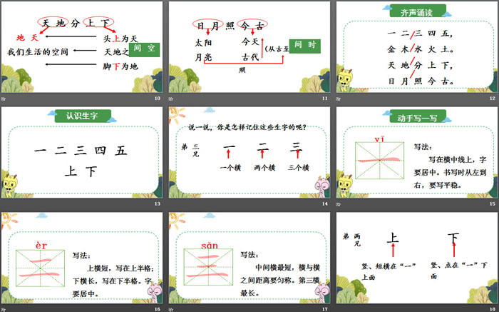 《金木水火土》PPT课件下载