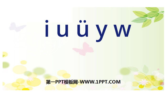 《iuüyw》PPT优秀课件