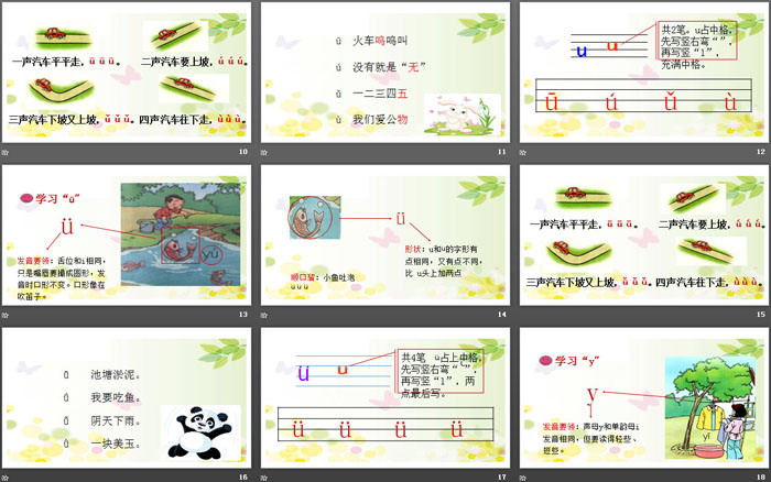 《iuüyw》PPT优秀课件