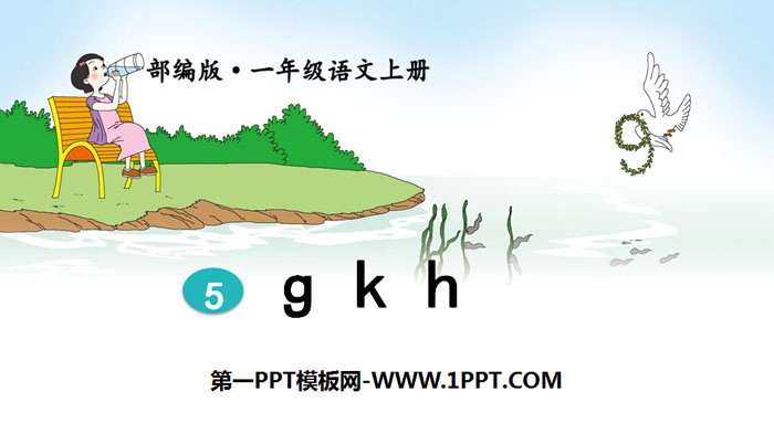 《gkh》PPT优秀课件